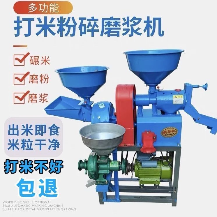 打米机家用碾米机全自动新款剥谷机220稻谷脱壳机磨浆粉碎组合机