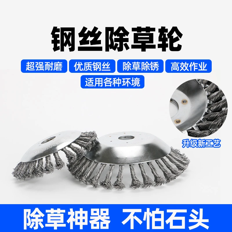 割草机打草头除草轮除草扭丝钢丝除锈轮除草头钢丝打草头割草机配