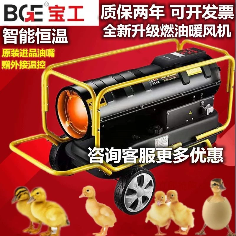 宝工柴油暖风机燃油取暖器工业热风机大功率烘干用大棚养殖场升温