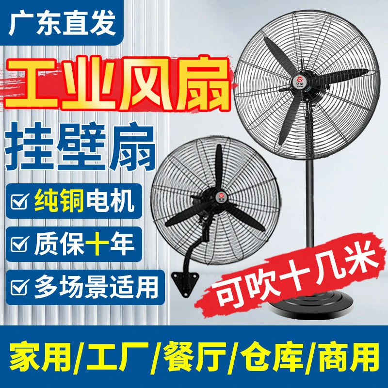 工业落地扇风扇大功率工业壁扇750工厂车间餐厅牛角扇摇头电风扇