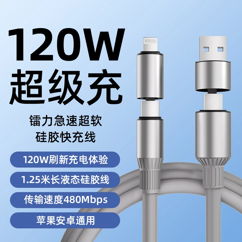能量哆四合一超级快充数据线PD120W快充液态硅胶typec加长车载