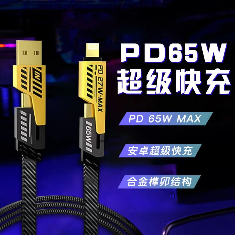 机甲四合一数据线适用华为手机超级快充小米苹果通用快充编织线