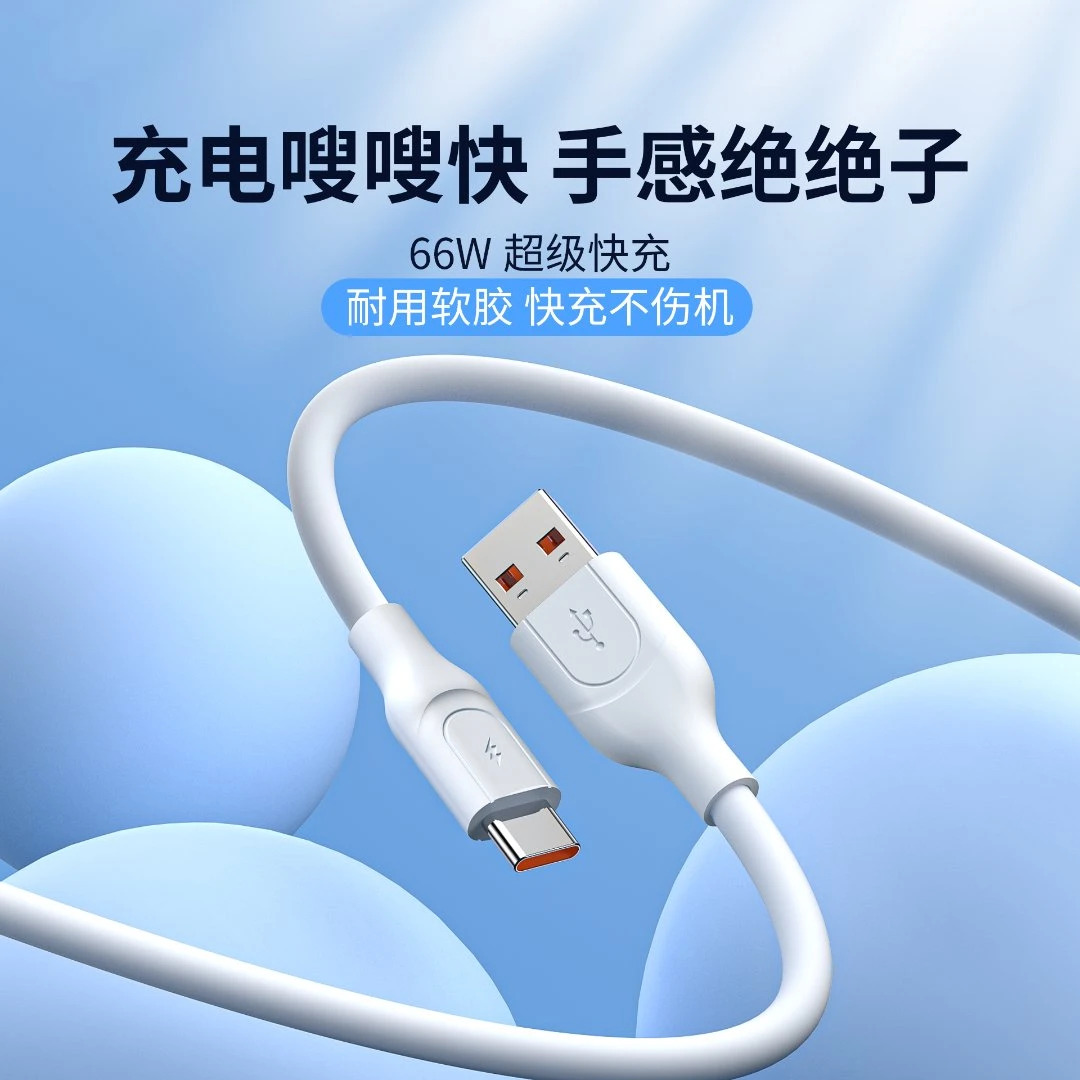 66W超级快充数据线type-c加粗线适用于华为vivo荣耀OPPO快充线