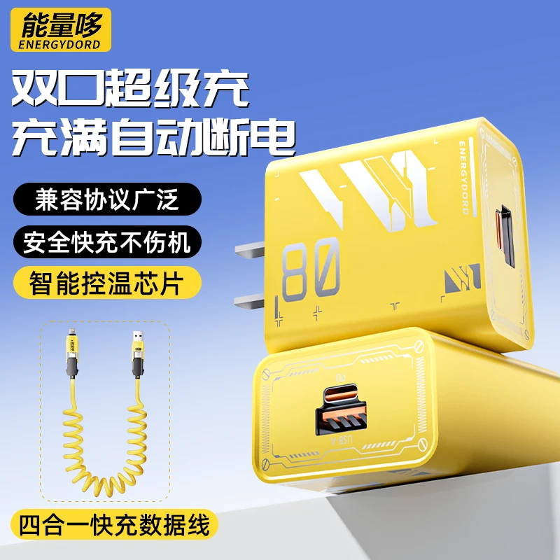 能量哆超级双口快充头自动断电控温不伤机车载四合一弹簧数据线