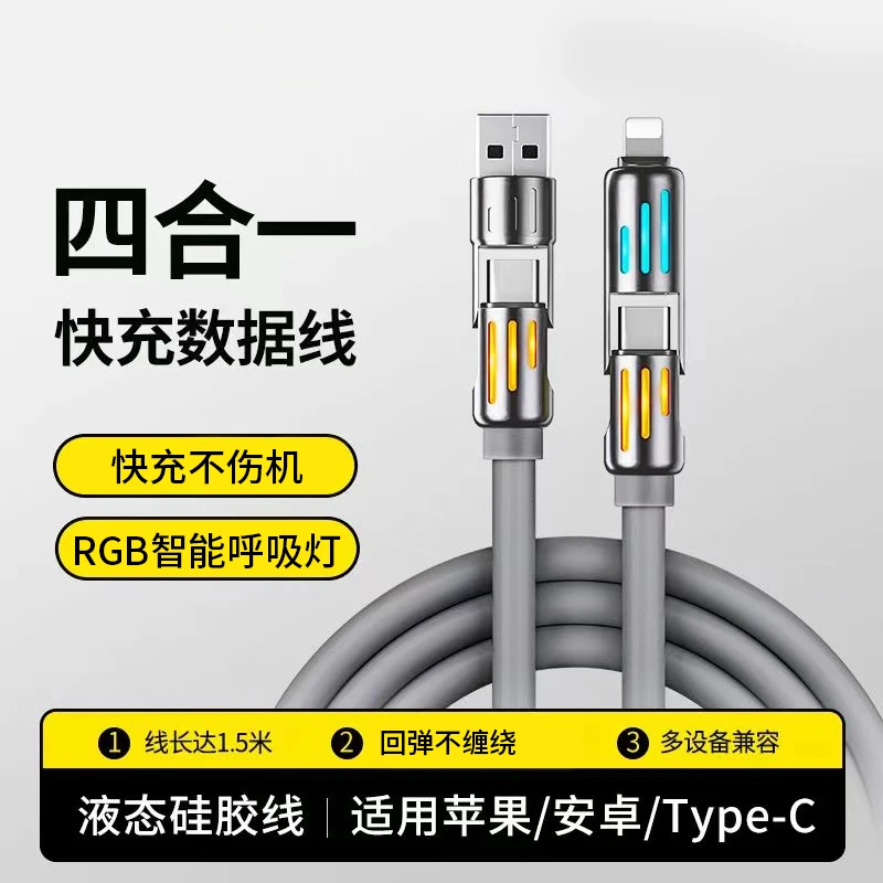 【升级版1.5米】光柱四合一数据线适用苹果华为荣耀快充线手机车载