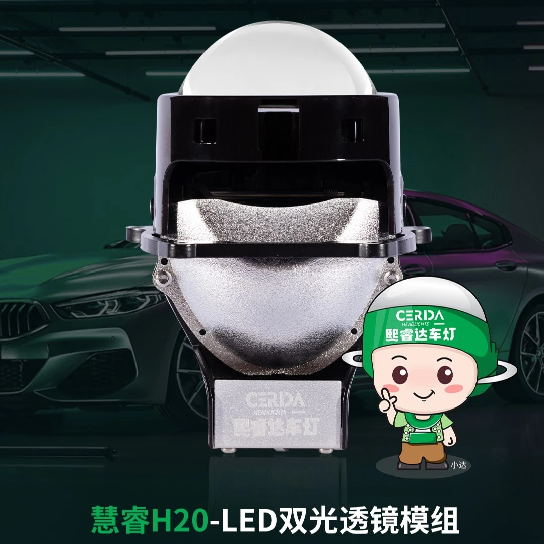 熙睿达H20LED透镜 双灯杯远近一体 进口芯片超亮光效智能温控散热