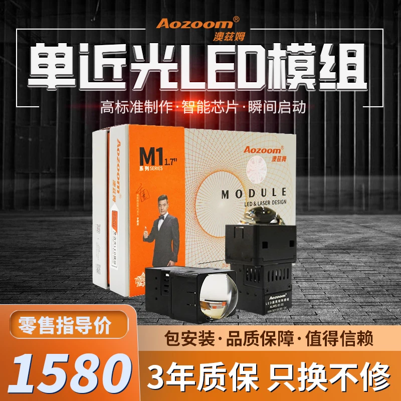 澳兹姆M1系列单近光LED矩阵模组车型百搭高亮聚光
