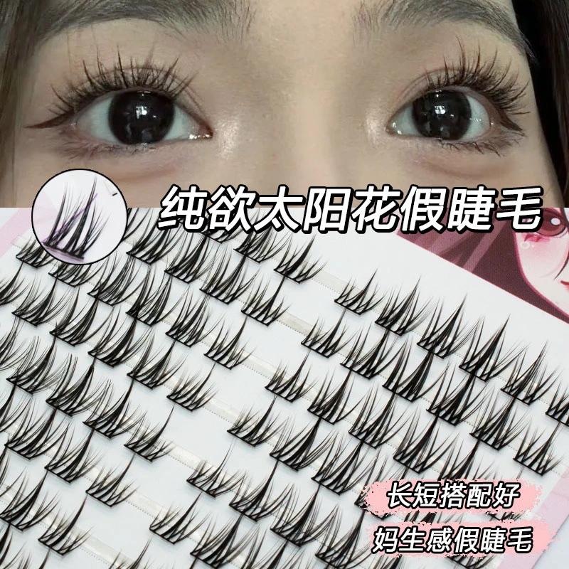 懒人款纯欲太阳花假睫毛超软神器妈生新手细梗分段式高品质裸妆感