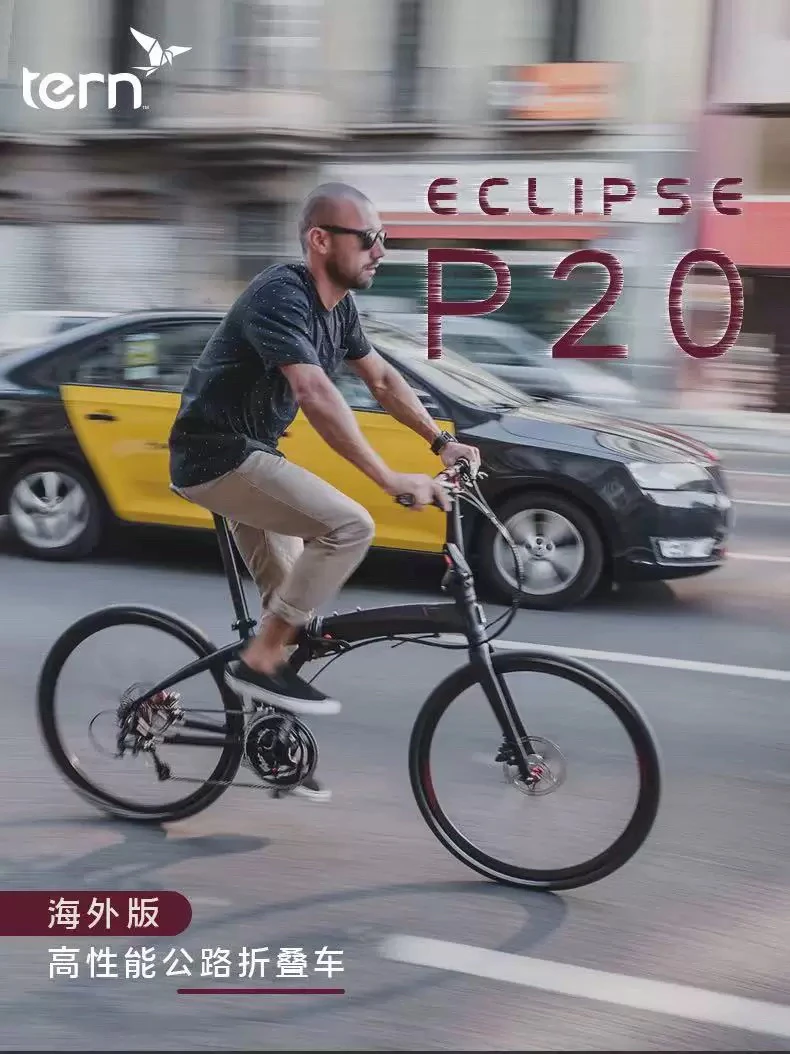 tern燕鸥26寸大轮径折叠自行车Eclipse P20油压碟刹