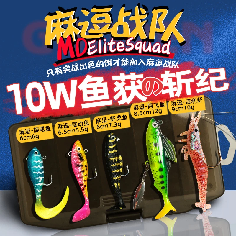 【麻逗战队】路亚假饵包铅软鱼实战中鱼套装5只配盒淡水入门穿好钩