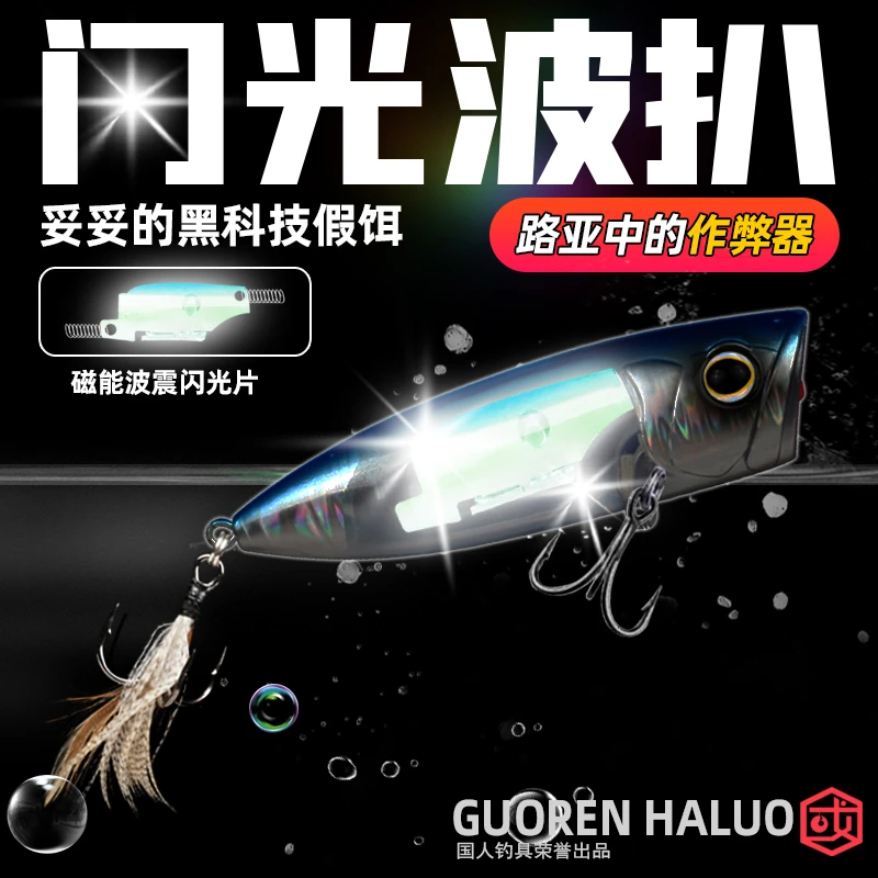 闪光波扒FDP路亚假饵磁能闪片水面系浮水波爬黑鱼翘嘴鲈鱼海鲈鱼