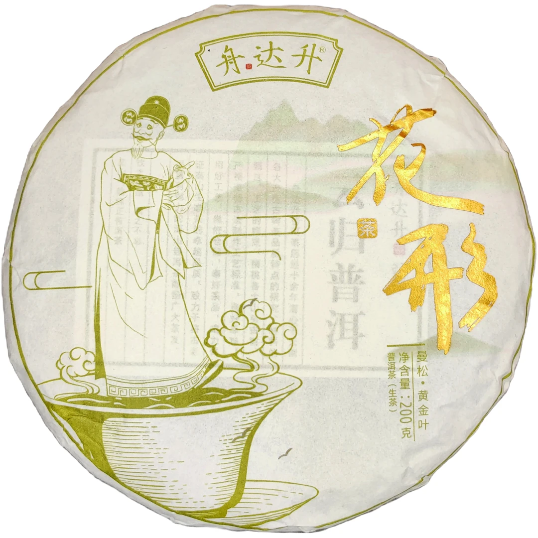 花形2023年 曼松王子山大树黄金叶 春茶普洱生茶好茶 200g/饼