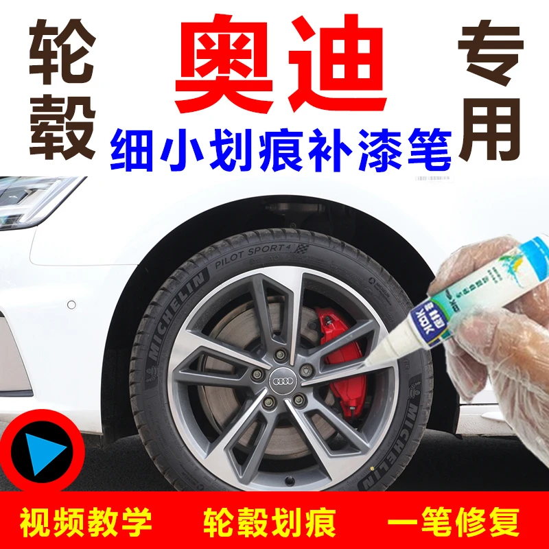 奥迪A4LA6L轮毂喷漆拉丝高亮银划痕修复神器专用补漆笔银灰色镜面