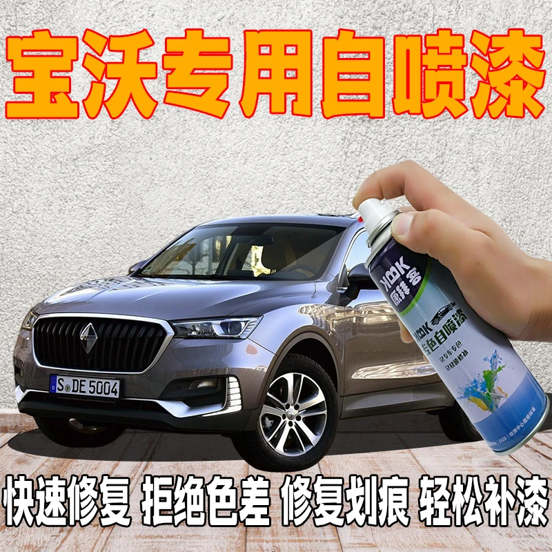 【64】宝沃bx5bx7专用手喷漆铂光金汽车油漆太空灰刮痕修补自喷漆