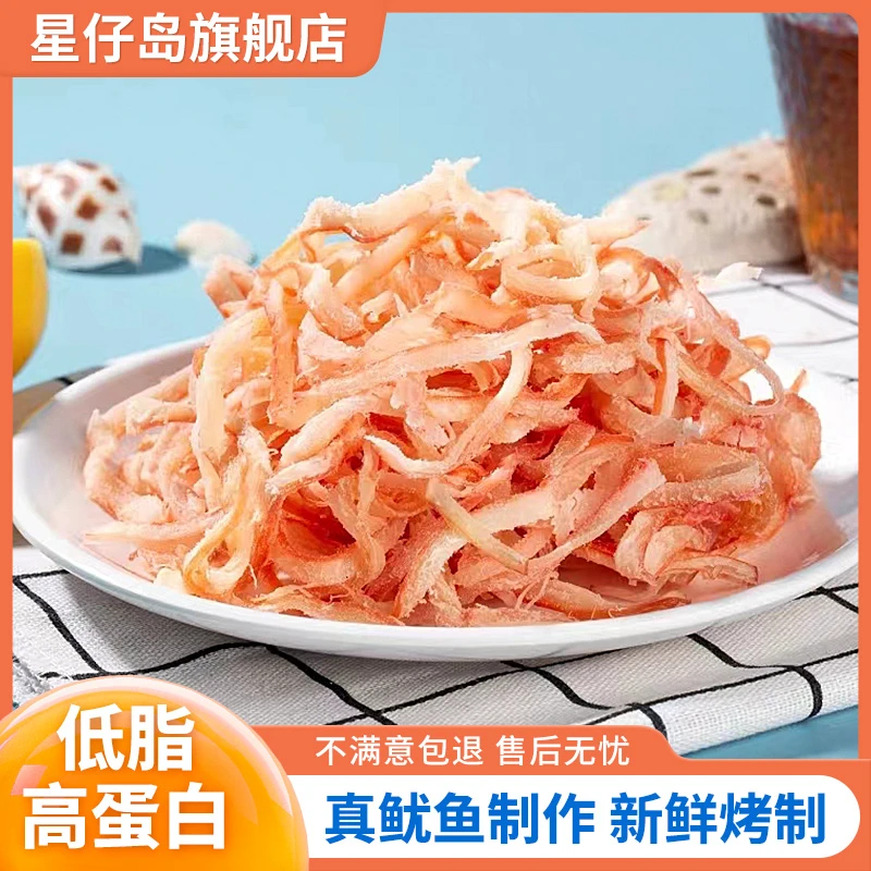 星仔岛 鱿鱼丝海味小吃有嚼劲美味海鲜干货25克*8包Z