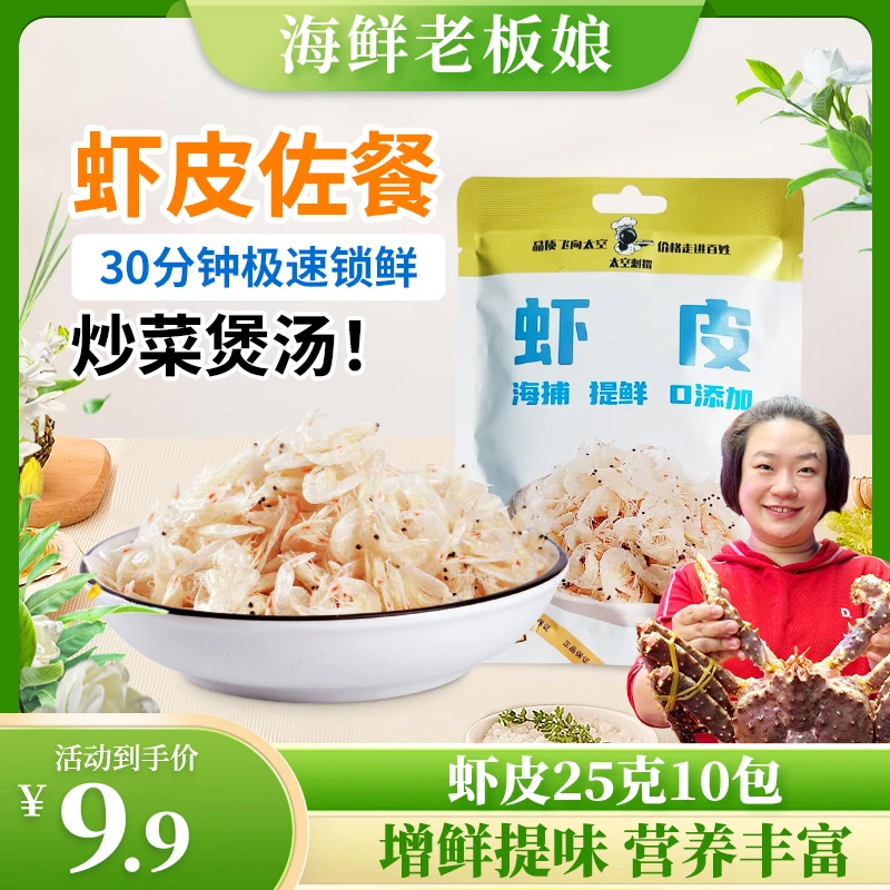 星仔岛新鲜海捕虾皮鲜香美味鲜活提鲜营养健康海鲜干货鲜美