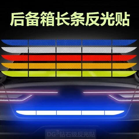 汽车后备箱反光贴纸长尾箱贴后杠防撞条划痕遮挡OPEN开门警示贴条