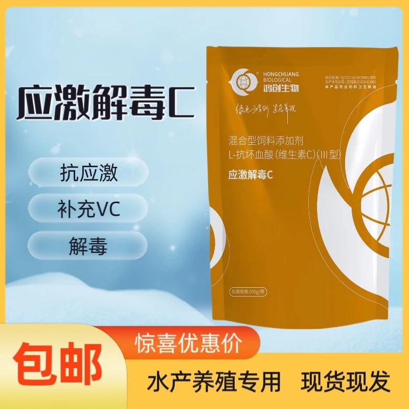 抗应激解毒VC水产养殖专用快速补充营养促进生长