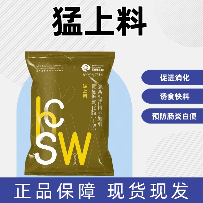 猛上料快速上料预防处理肠炎白便缓解各种毒素 产品