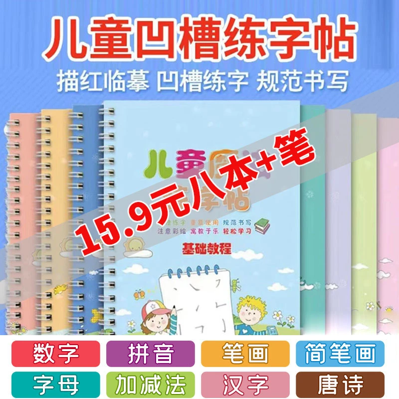 抢！【15.9元20件套】儿童凹槽练字帖 幼儿趣味控笔描红训练反复使用