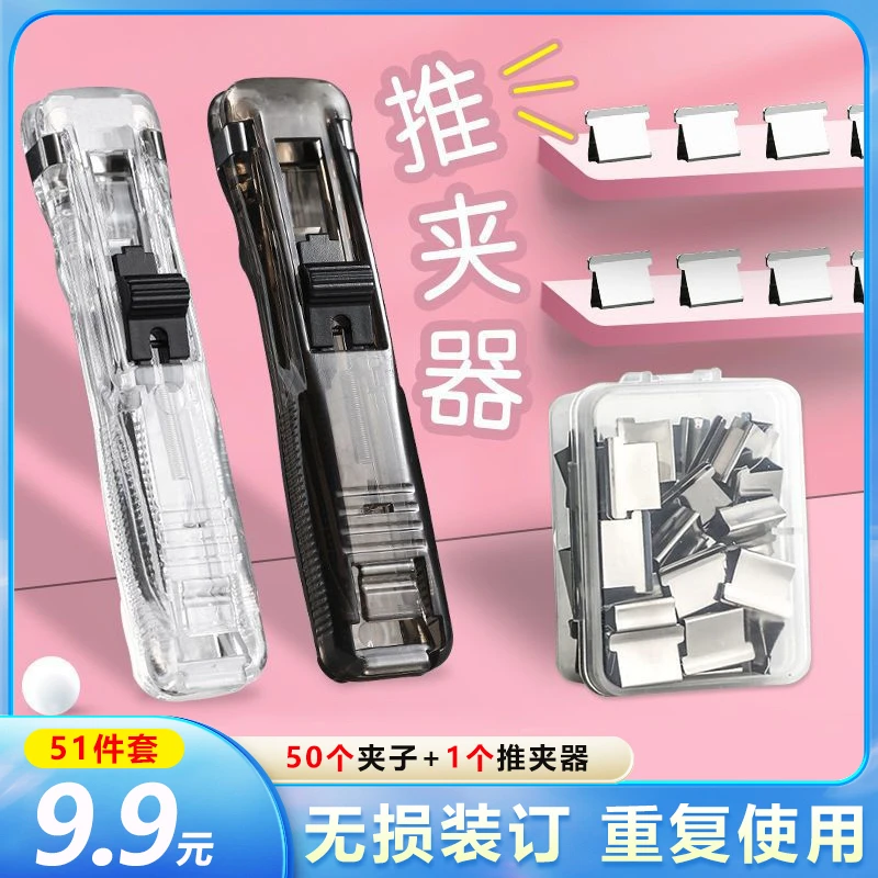 抢【9.9元1个推夹器+50个夹子】推夹器免打孔文件小夹子装订夹试卷