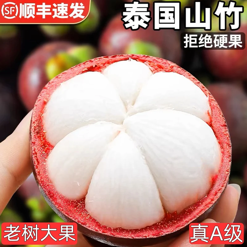 泰国新鲜山竹大果5斤应当季整箱时令进口油麻热带水果顺丰包邮6a
