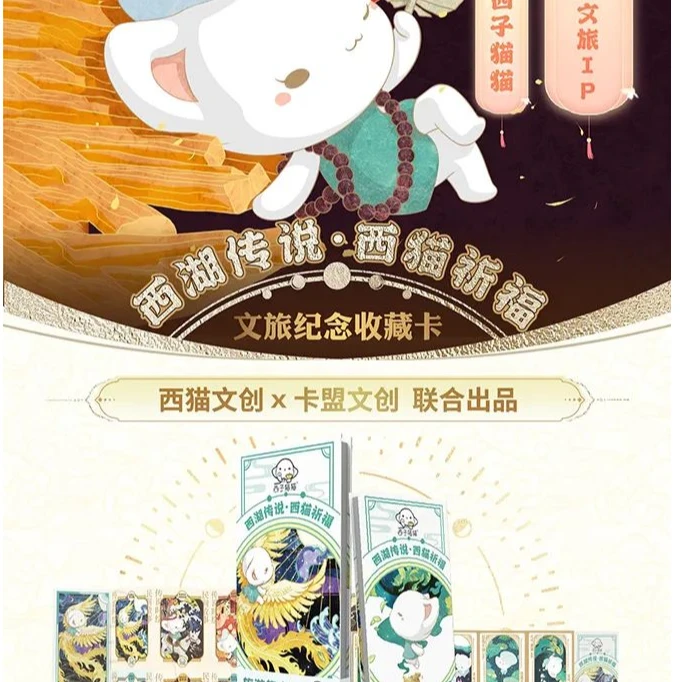 卡盟文创西猫旅游集卡系列-珍藏卡 宵夜