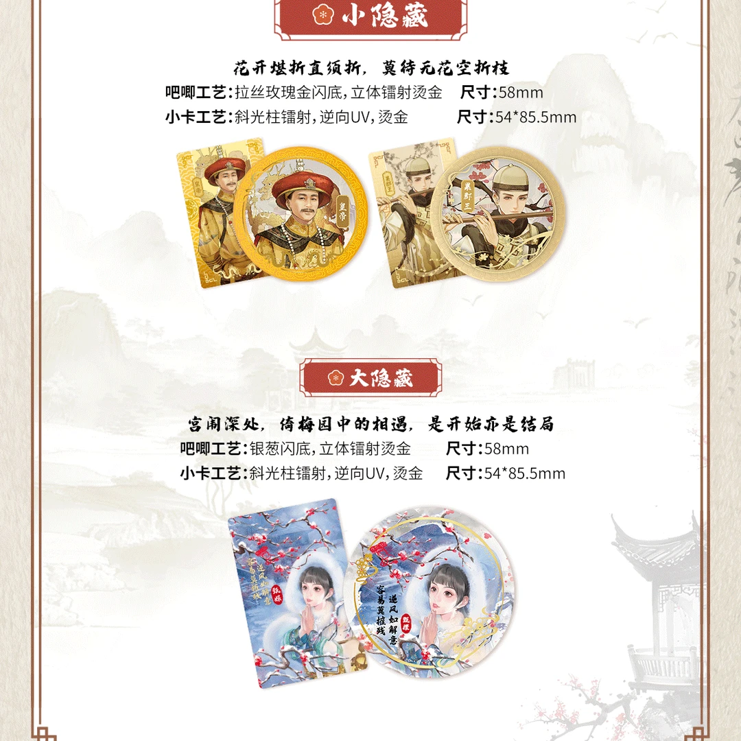 【平拆】Hitcard-甄嬛传-帝春台系列吧唧盲盒 默认代拆 d宵夜