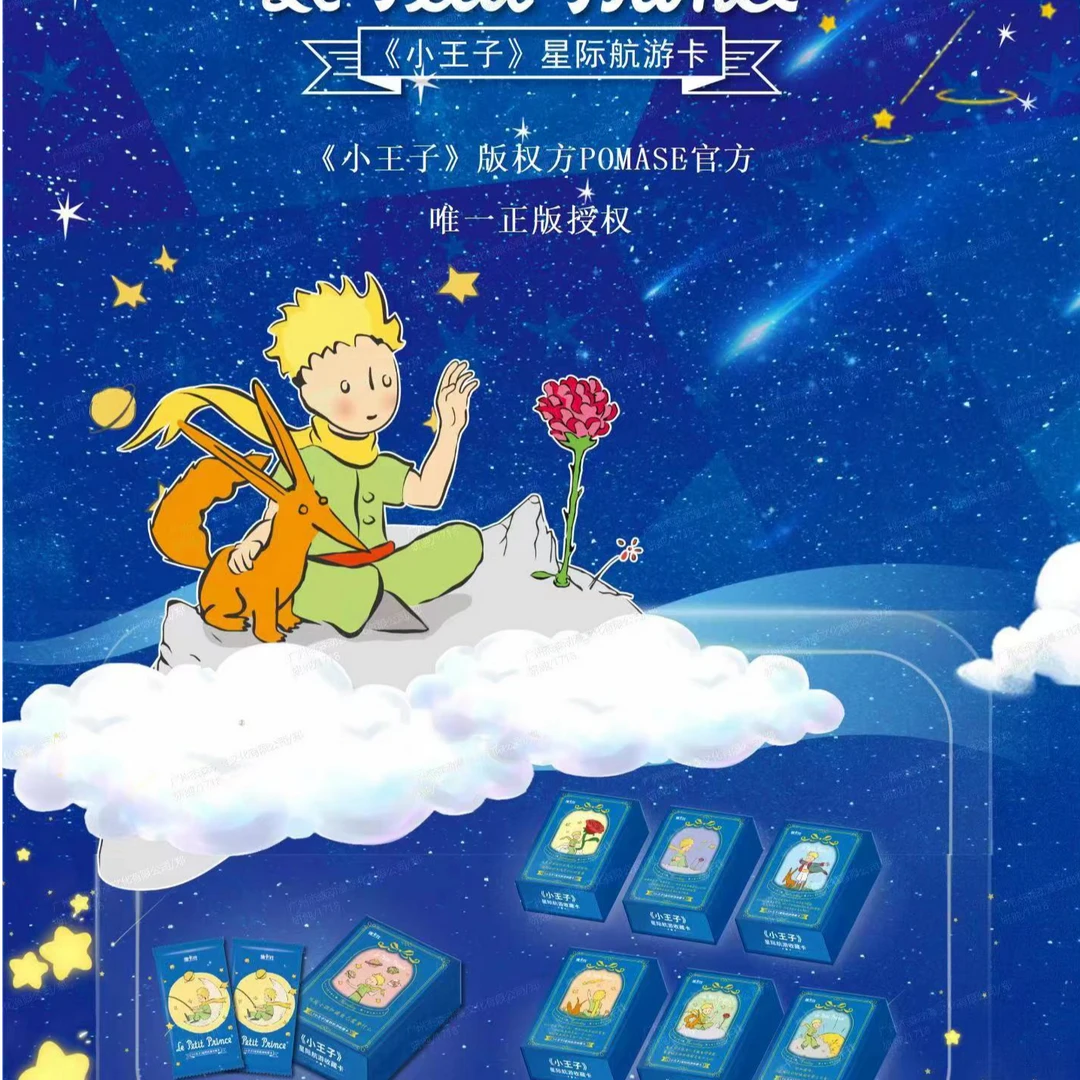 card.fun/集卡社【小火车】《小王子》星际航游收藏卡 默认待拆 d宵夜