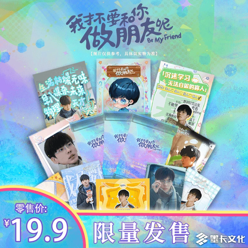 墨卡《我才不要和你做朋友呢》陈昊宇 单人先行包 收藏卡（代拆）宵夜