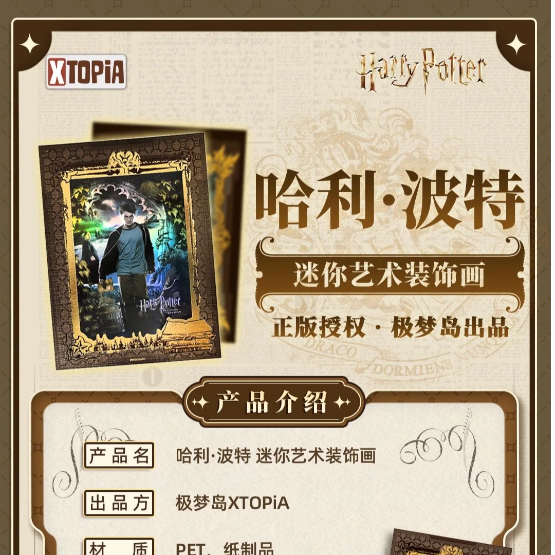 极梦岛《哈利波特》迷你艺术装饰画 收藏 海报 周边（代拆）宵夜