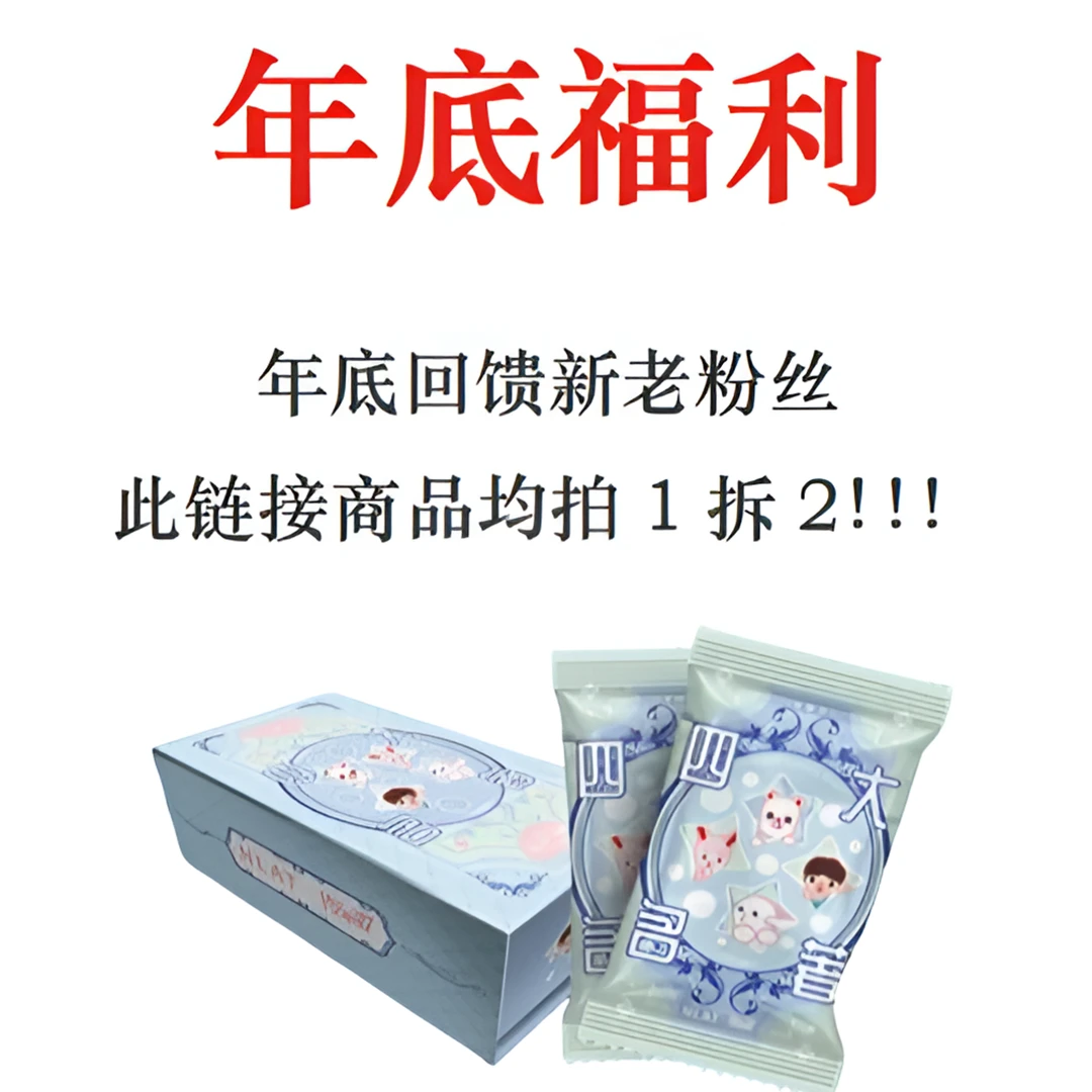 【年底福利拍1k2】 四方馆唐朝诡事录盲盒默认代拆   宵夜