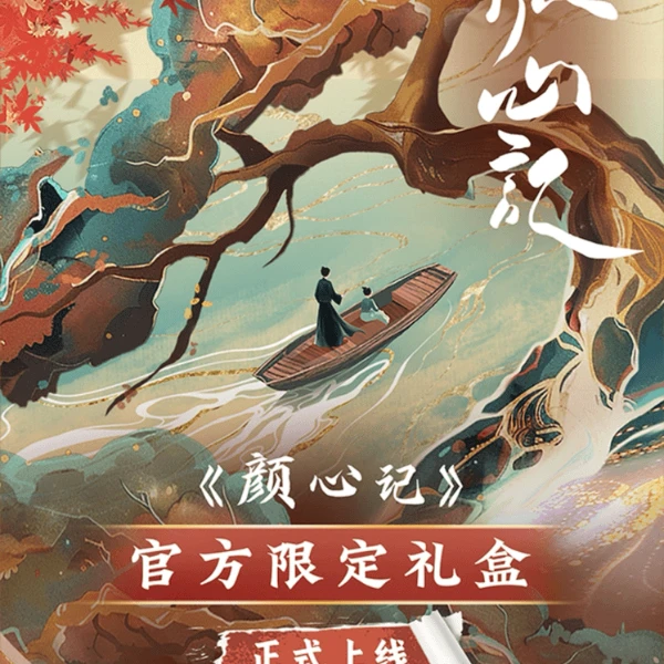 FOMOCAR《颜心记》官方限定礼盒 影视 系列收藏卡牌 徽章（代拆）宵夜
