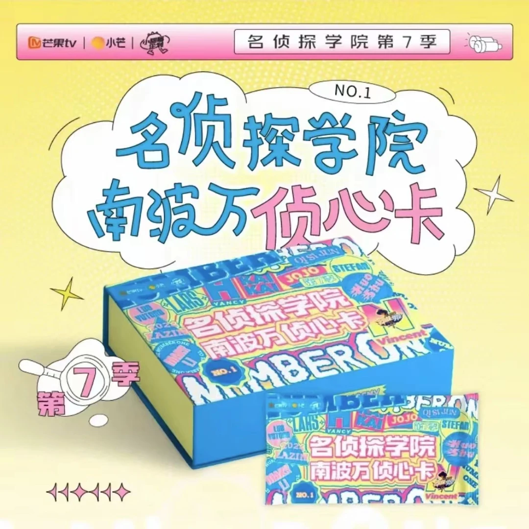 《名侦探学院第7季》南波万侦心卡  默认代拆 d 宵夜