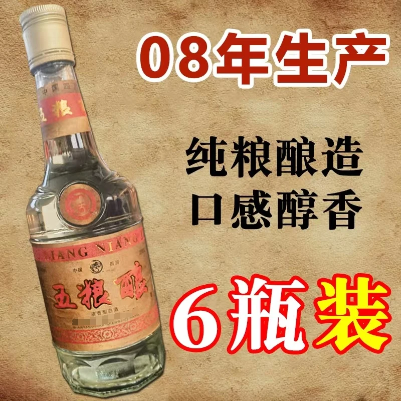 金家园08年库存老酒五粮酿52度浓香型纯粮清香经典品质52度500