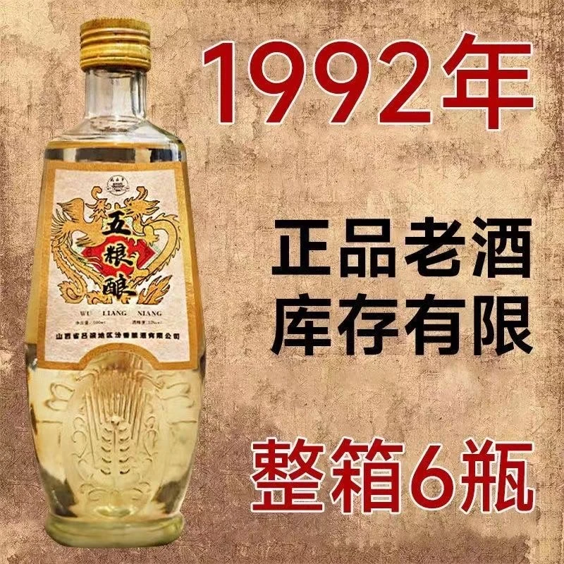 金家园92年库存老酒五粮酿53度清香型纯粮浓香经典品质53度500