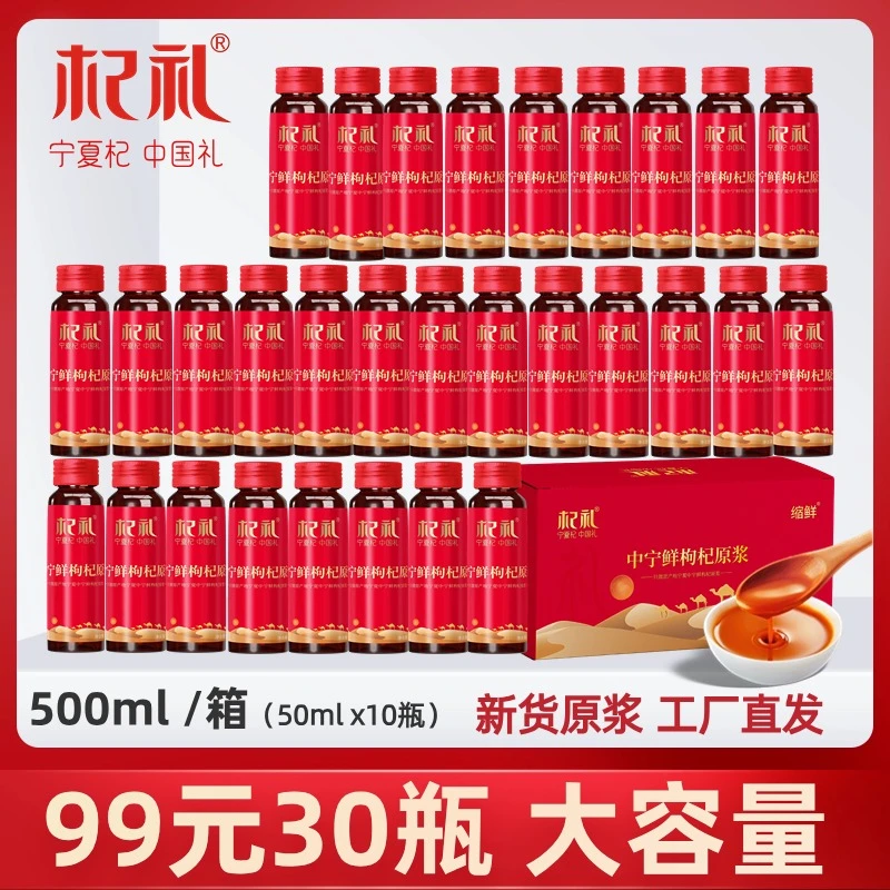 【买1送2】杞礼红枸杞原浆旗舰店官方枸杞汁液枸杞果汁 鲜枸杞原浆