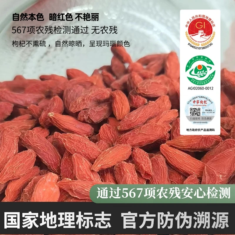杞礼【国家地理标志】泡水中宁枸杞500g一罐一码可溯源产地宁夏枸杞