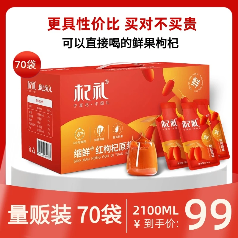 【70袋量贩装2100ml】头茬红枸杞原浆枸杞汁枸杞汁鲜枸杞原浆T
