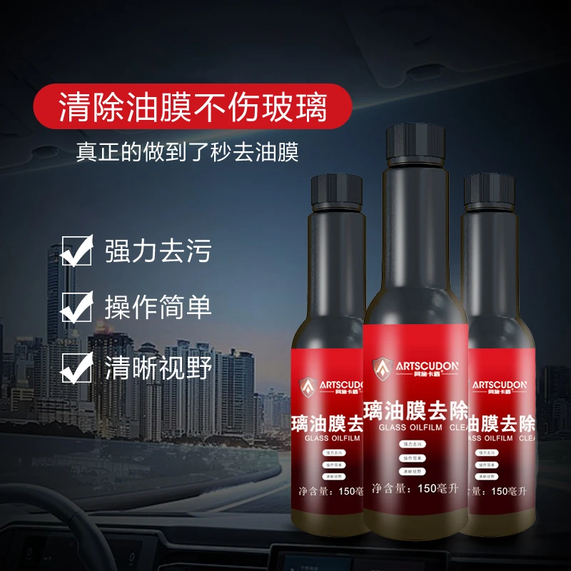 ARTSCUDON/阿施卡盾玻璃油膜去除剂150ml加量加强型油膜净