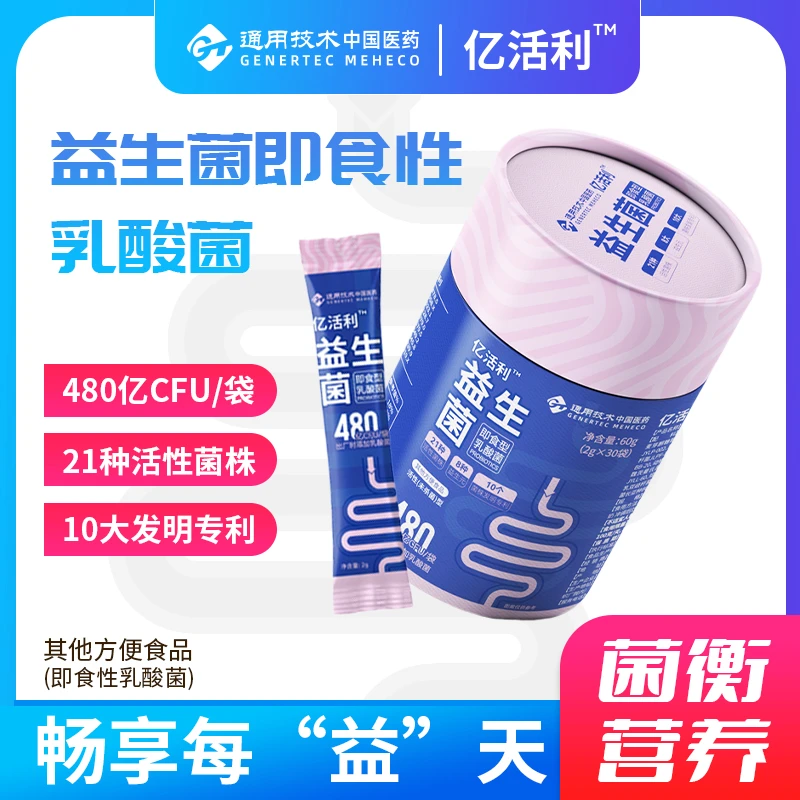 【中国医药】即食型乳酸菌 每瓶净含量60g  T【H】
