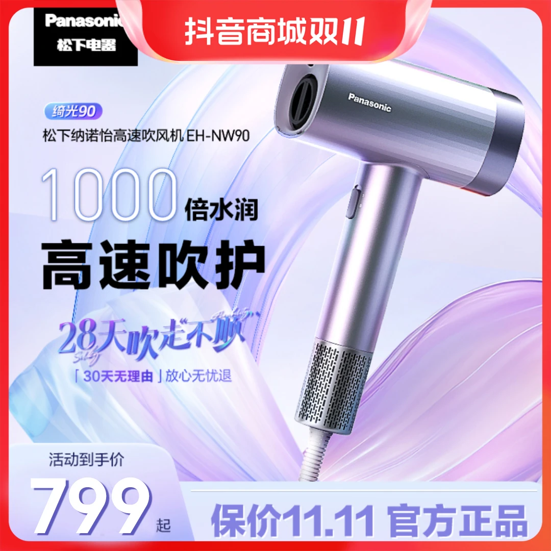 【张柏芝推荐】松下绮光90新款水离子吹风机纳诺怡家用速干护发NW90