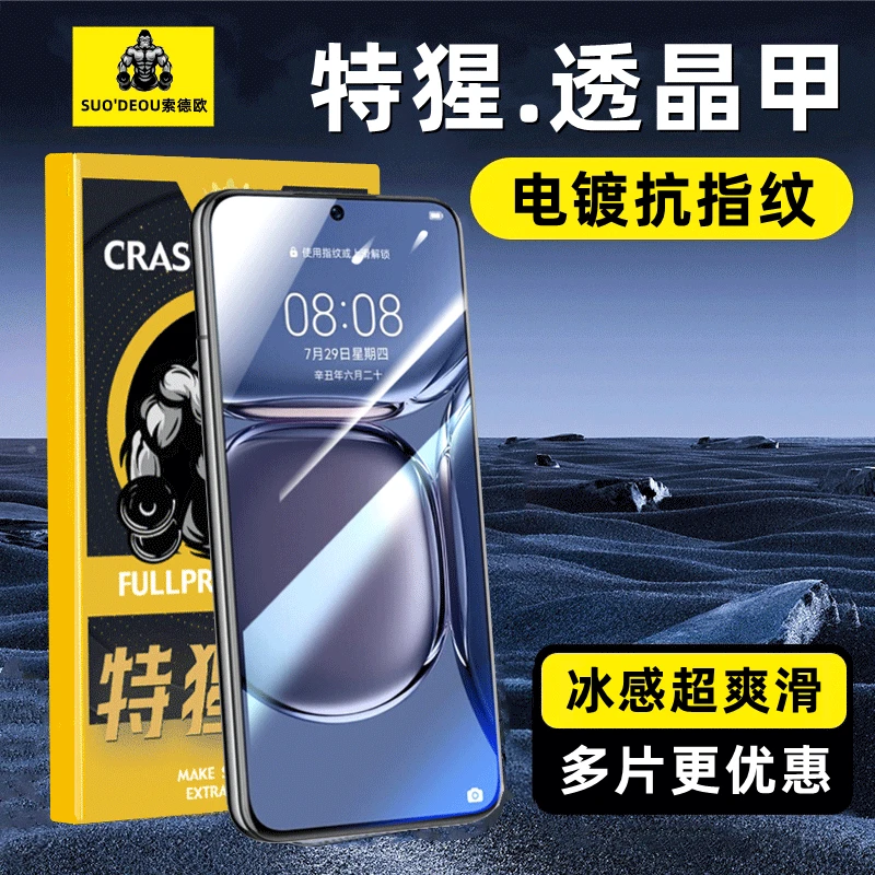 特猩适用华为p50透晶甲p50e高清p40全屏p30钢化膜p20手机膜p20pro