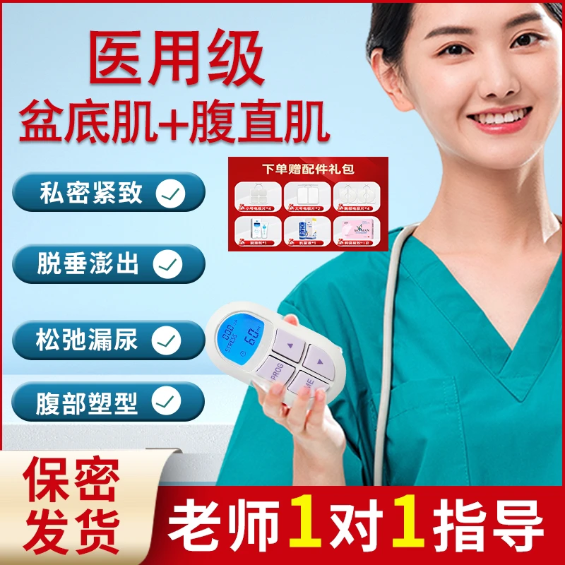 产后仪器家用漏尿脱垂膨出凯格尔训练仪盆底肌盆底肌电刺激理疗仪