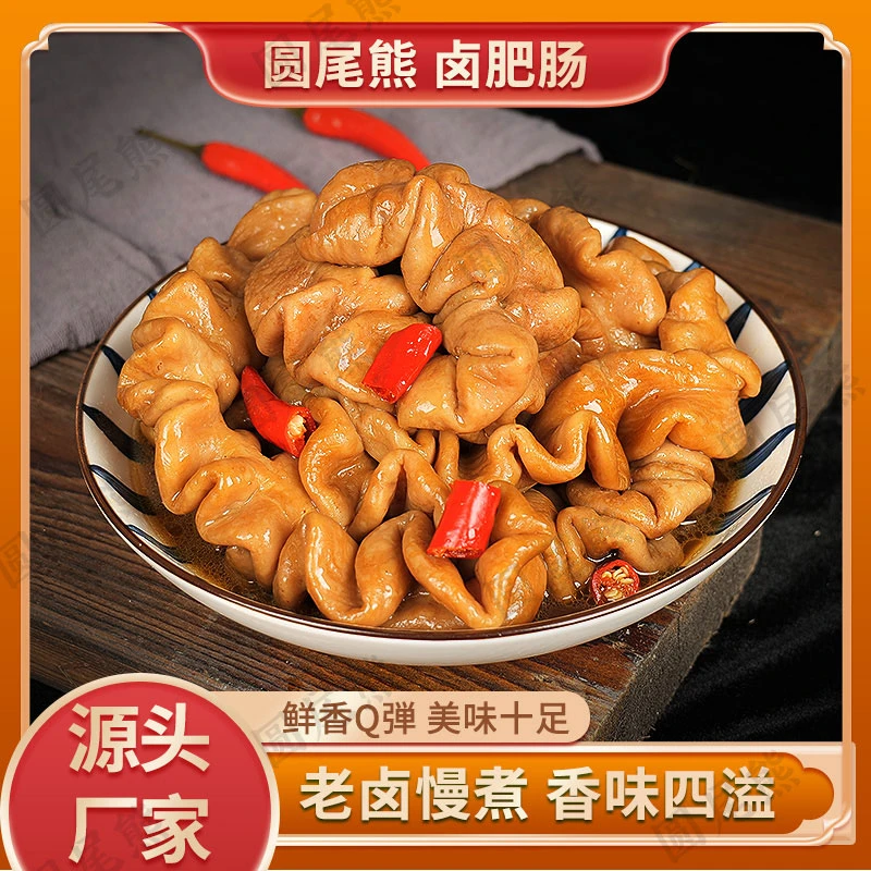 袋新鲜猪大肠免洗去油90%熟食五香卤味拍两斤送一斤到手3斤