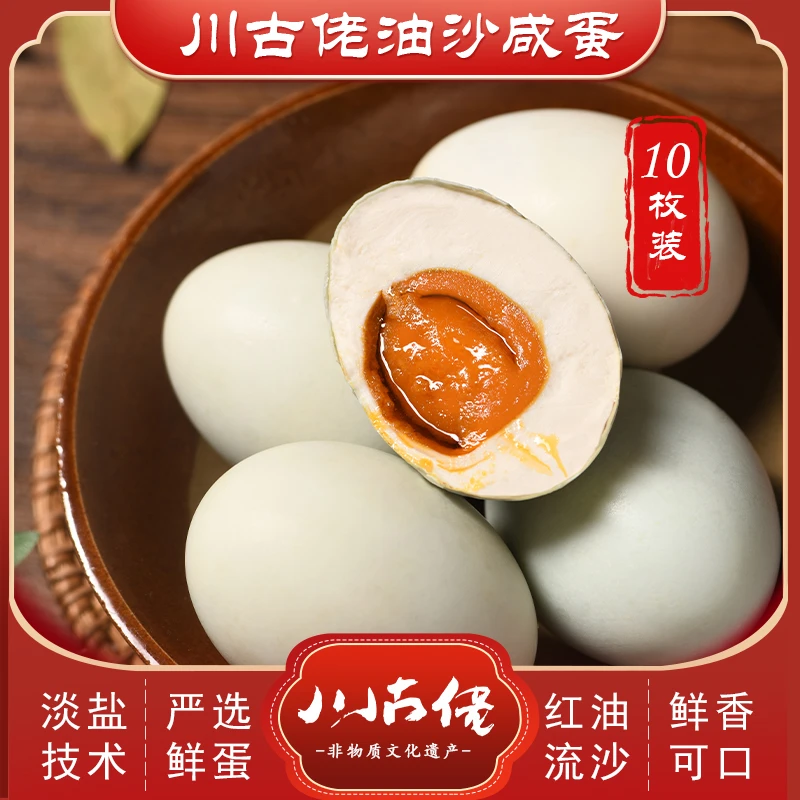 川古佬正宗淡盐咸鸭蛋盐蛋红心流油熟60g*10非广西北海海鸭蛋