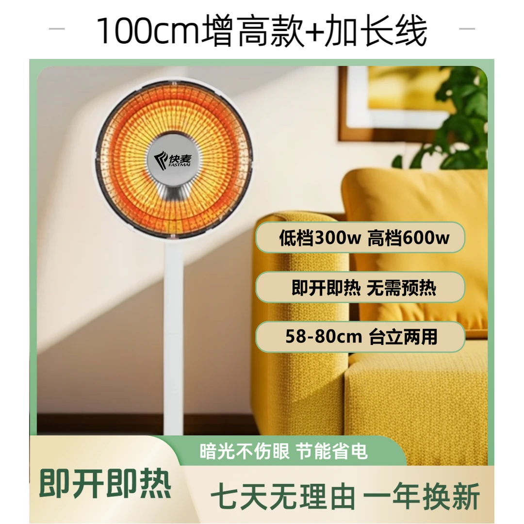【100cm增高款】家用立式取暖器台式小太阳小型即热静音取暖神器