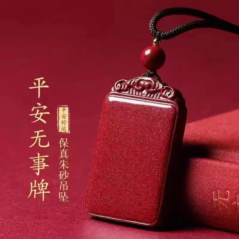 含辰砂工艺品朱砂平安无事牌吊坠紫金砂无事牌男女挂件项链吊坠