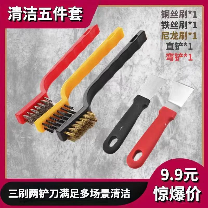 【清洁五件套】厨房清洁刷油烟机铲刀清理煤气灶灶台多功能刷子家用