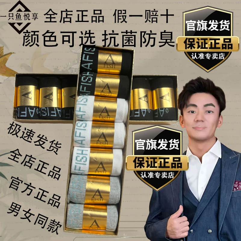 AFISH一只鱼悦享官方抗菌防臭袜男女同款夏季通用湖远行推荐直播